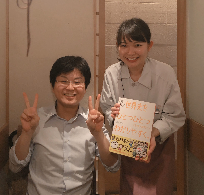 高校時代に拙著『高校世界史をひとつひとつわかりやすく。』で勉強したというお店の店員さん（久保さん）